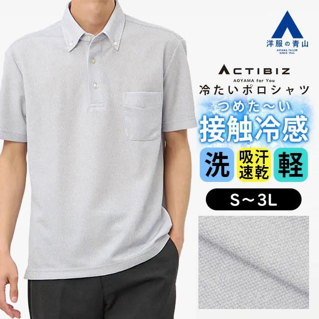 AOYAMA 【洋服の青山】ポロシャツ メンズ 春夏用 パープル ボタン