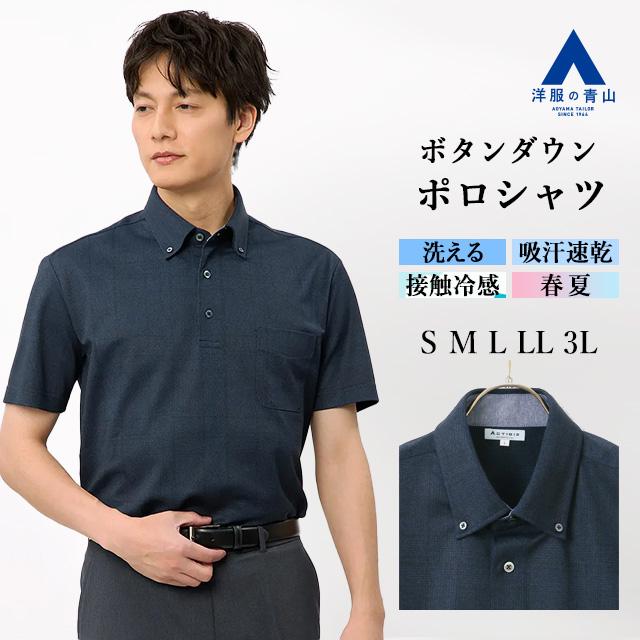 AOYAMA 【洋服の青山】ポロシャツ メンズ 春夏 ネイビー 紺 グレン