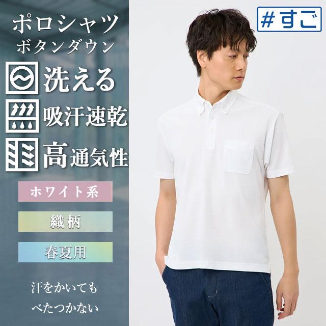 AOYAMA 【洋服の青山】ポロシャツ メンズ 春夏 ホワイト 白 無地