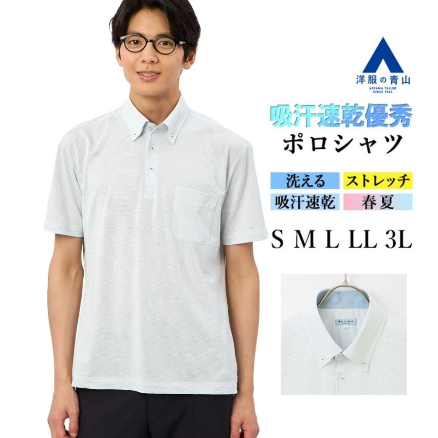 AOYAMA 【洋服の青山】ポロシャツ メンズ 半袖 春夏 ブルー ボタン