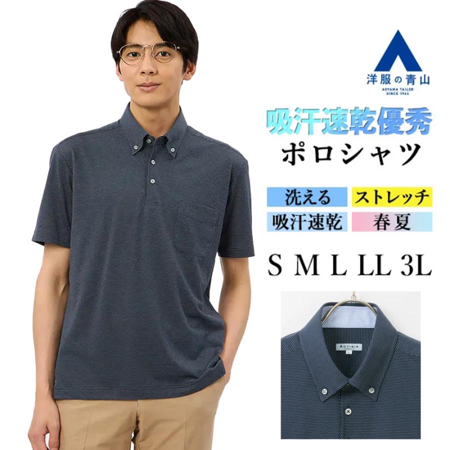 AOYAMA 【洋服の青山】ポロシャツ メンズ 半袖 春夏 ネイビー ボタン