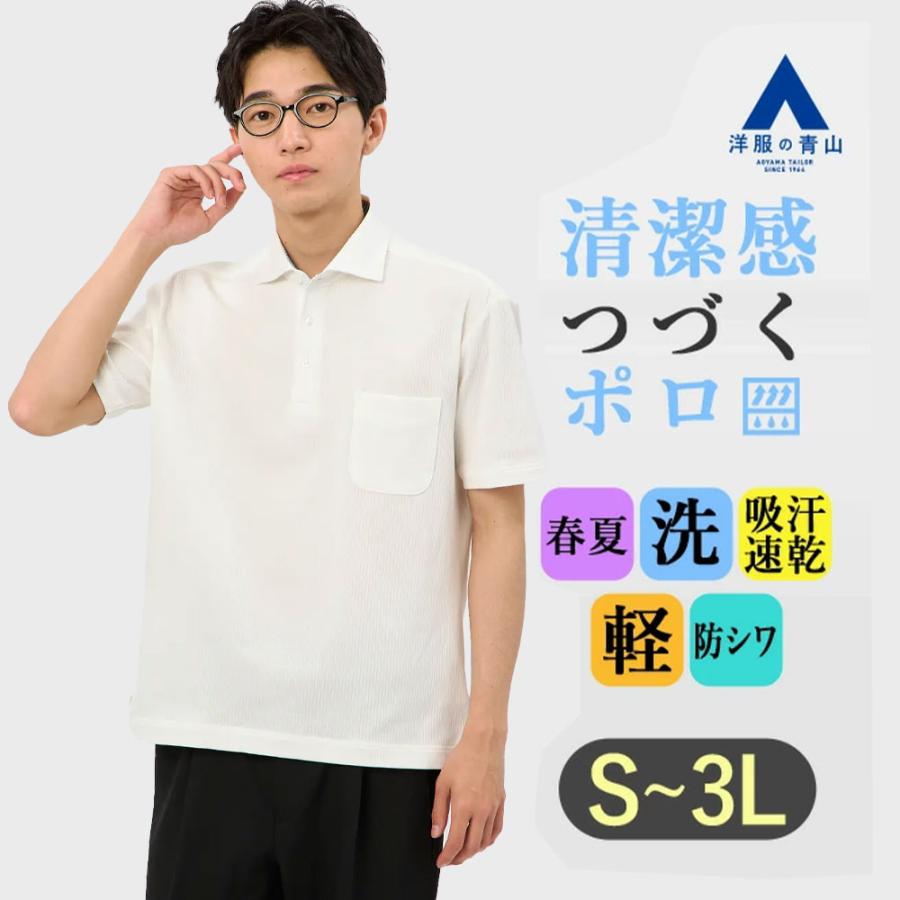 AOYAMA 【洋服の青山】ポロシャツ 半袖 メンズ 春夏 ホワイト 白