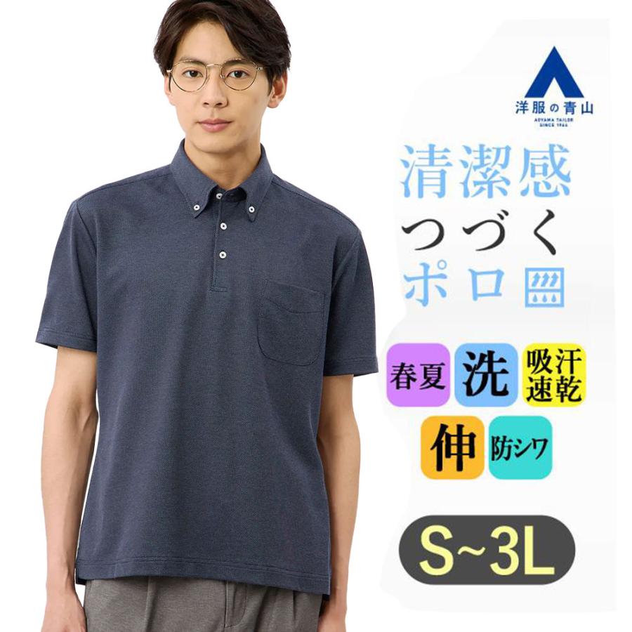 AOYAMA 【洋服の青山】ポロシャツ 半袖 メンズ 春夏 ネイビー系 大きい