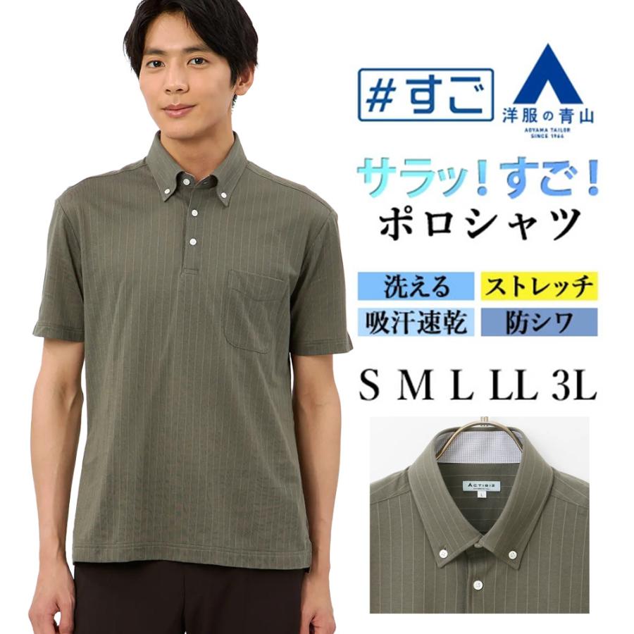 ストライプ襟 ポロシャツ 半袖 AOYAMA 【洋服の青山】ポロシャツ メンズ 半袖 春夏 グリーン