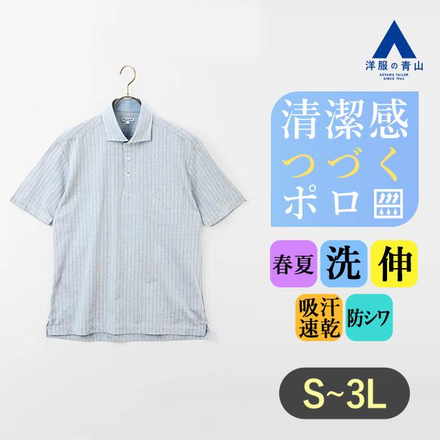 AOYAMA 【洋服の青山】ポロシャツ 半袖 メンズ 春夏 ブルー