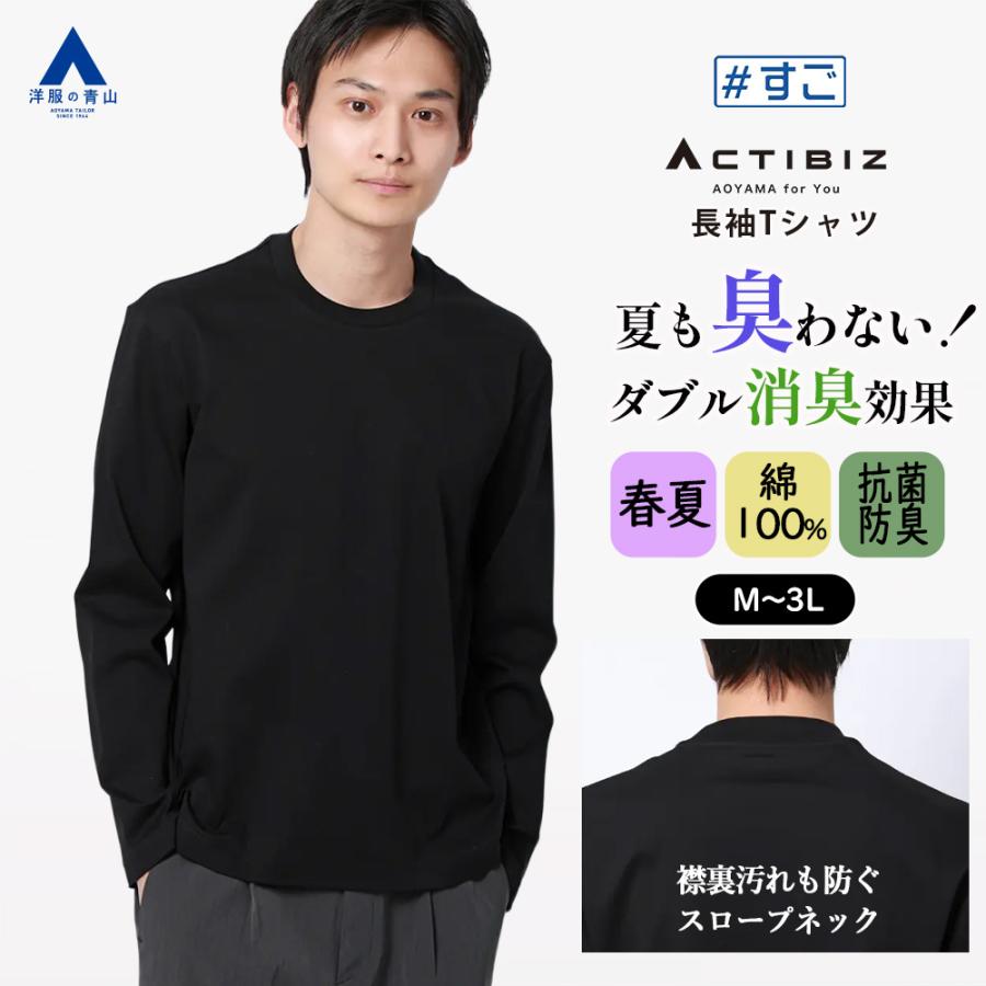 AOYAMA 【洋服の青山】臭わないTシャツ 綿100% ニオイ抑制 tシャツ