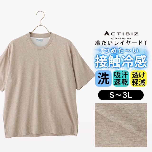 AOYAMA 【洋服の青山】冷たい Tシャツ 半袖 レイヤード メンズ 春夏