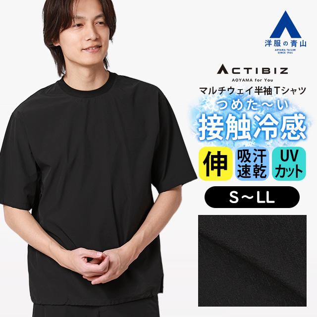 AOYAMA 【洋服の青山】マルチウェイセットアップ 単品 Tシャツ メンズ