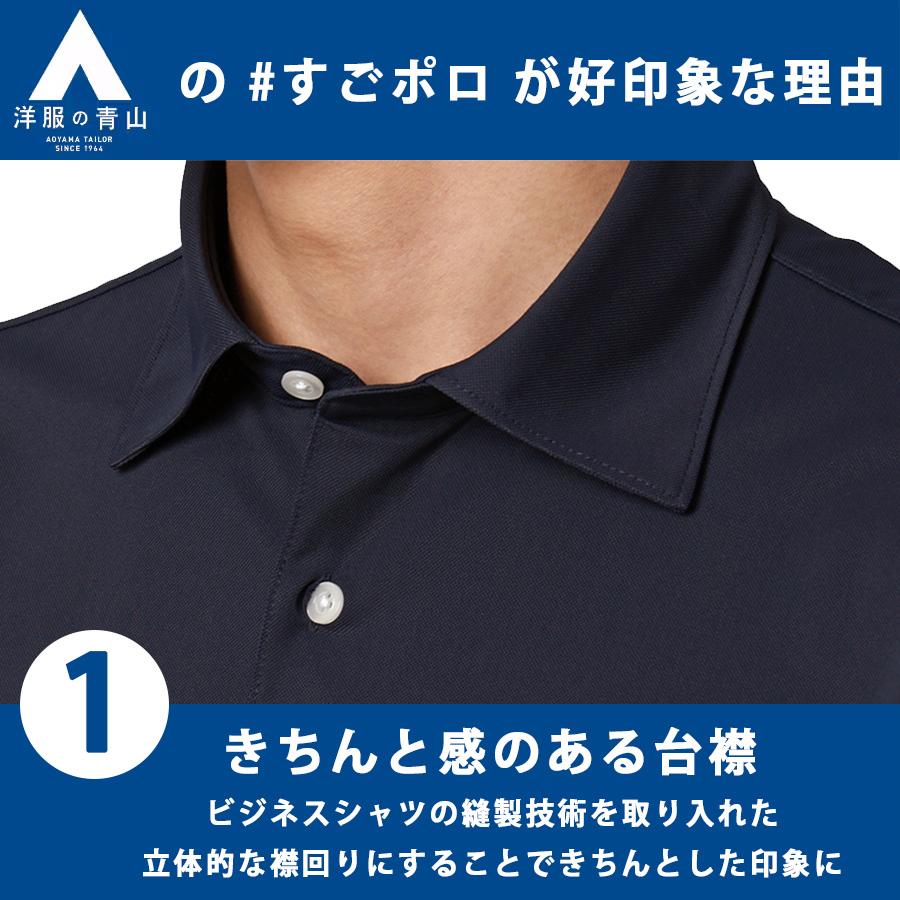 AOYAMA 【洋服の青山】冷たいポロシャツ 半袖 メンズ 盛夏【涼