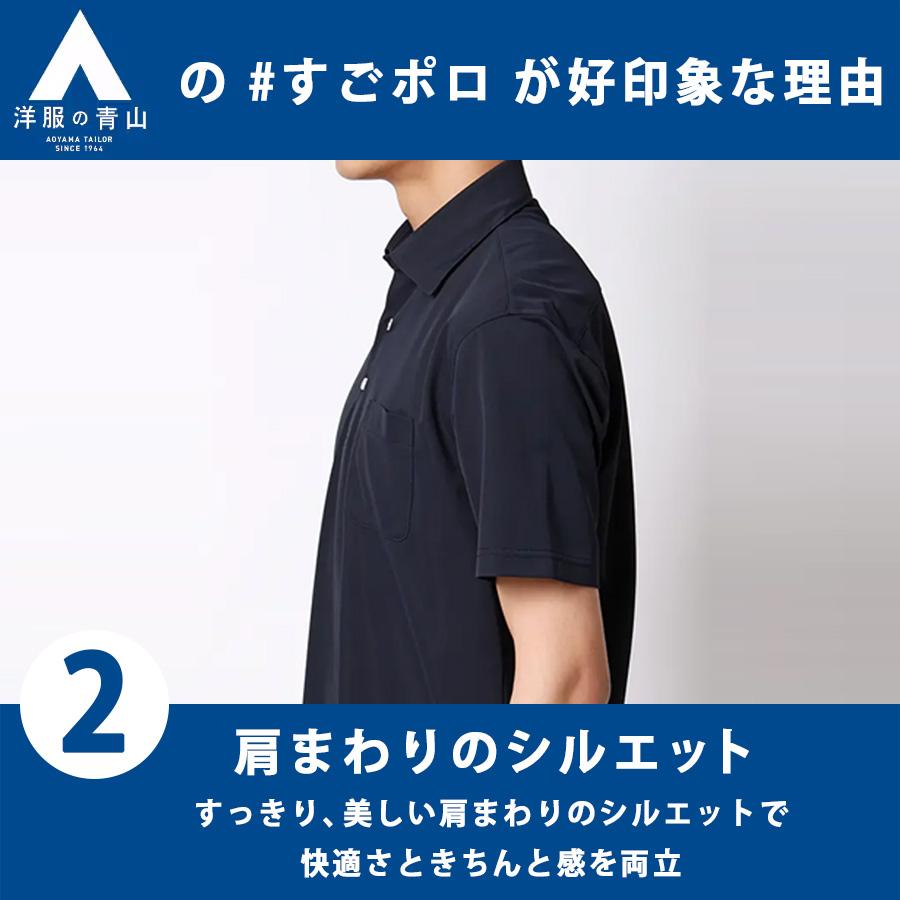 AOYAMA 【洋服の青山】冷たいポロシャツ【涼】半袖 メンズ 盛夏