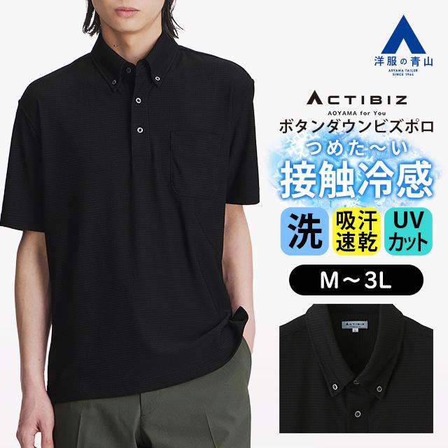 AOYAMA 【洋服の青山】ビズポロ ポロシャツ メンズ 半袖 盛夏 ブラック
