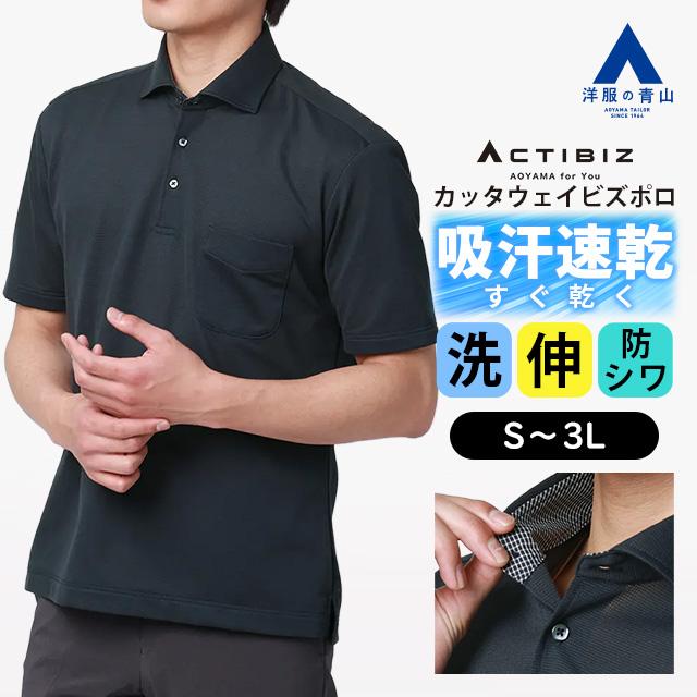 AOYAMA 【洋服の青山】サラッとポロシャツ メンズ 半袖 ネイビー 紺