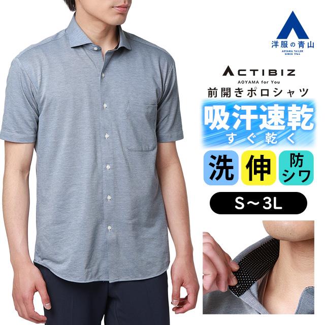 AOYAMA 【洋服の青山】盛夏 ブルー系 サラッとポロシャツ【涼