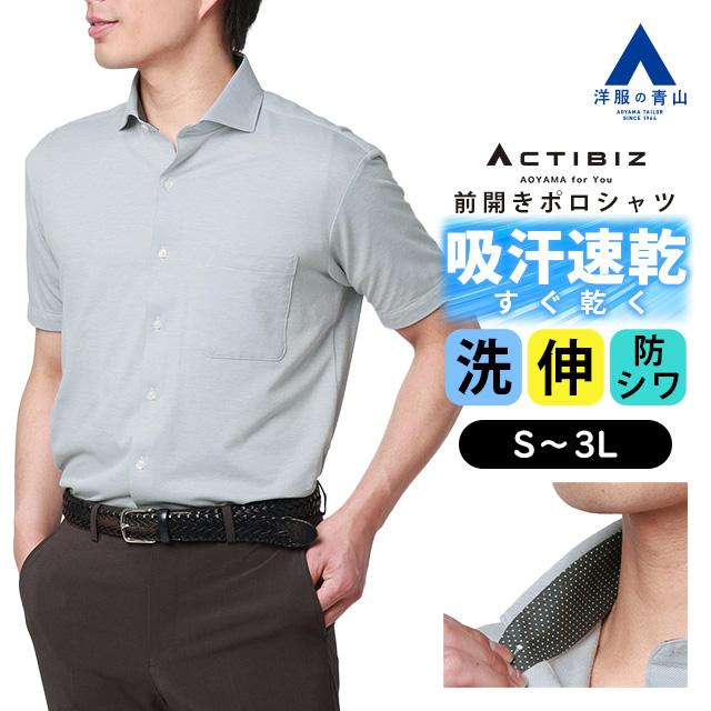 AOYAMA 【洋服の青山】盛夏 グレー系 サラッとポロシャツ【涼