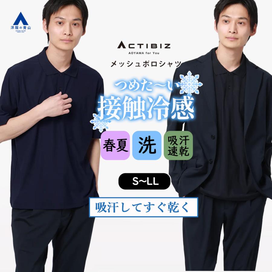 AOYAMA 【洋服の青山】冷たい ポロシャツ 半袖 メンズ 春夏 夏