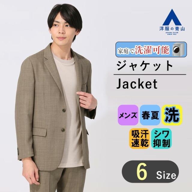 AOYAMA 【洋服の青山】ジャケット メンズ 春夏用 ブラウン 茶色 