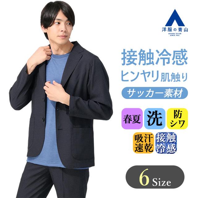 AOYAMA 【洋服の青山】テーラードジャケット メンズ スリム 春夏