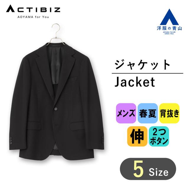 AOYAMA 【洋服の青山】ジャケット メンズ スリム 春夏用 ブラック 黒
