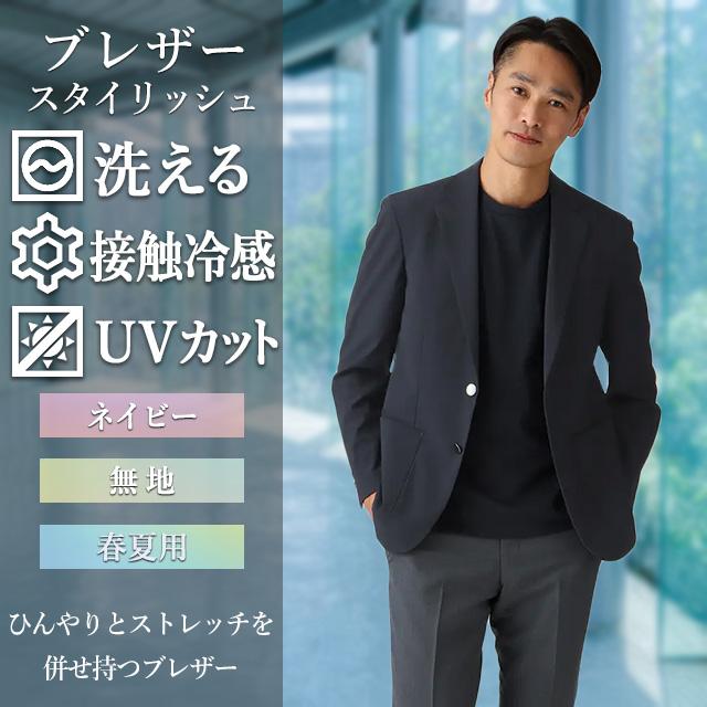 AOYAMA 【洋服の青山】ブレザー メンズ 春夏用 ネイビー 紺 洗える