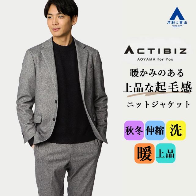 メンズ　上着Ｍサイズ　各種ご問い合わせください② AOYAMA 【洋服の青山】洗える ジャケット メンズ 秋冬 グレー 紺 織柄