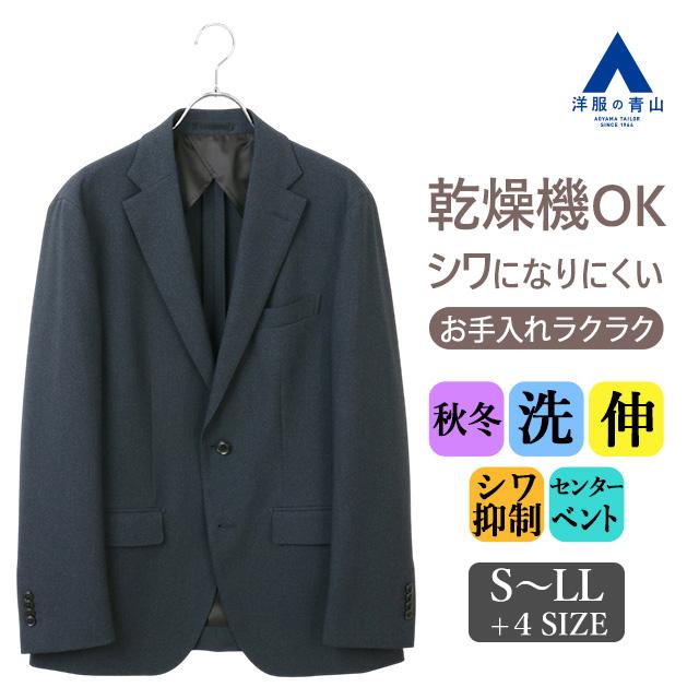 AOYAMA 【洋服の青山】乾燥機OK ジャケット メンズ スリム 秋冬
