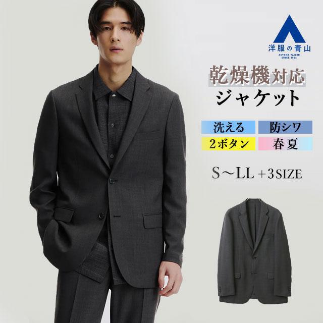 AOYAMA 【洋服の青山】乾燥機対応 ジャケット メンズ 春夏 グレー 灰色