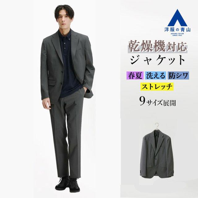 AOYAMA 【洋服の青山】春夏 グレー系 スタイリッシュジャケット