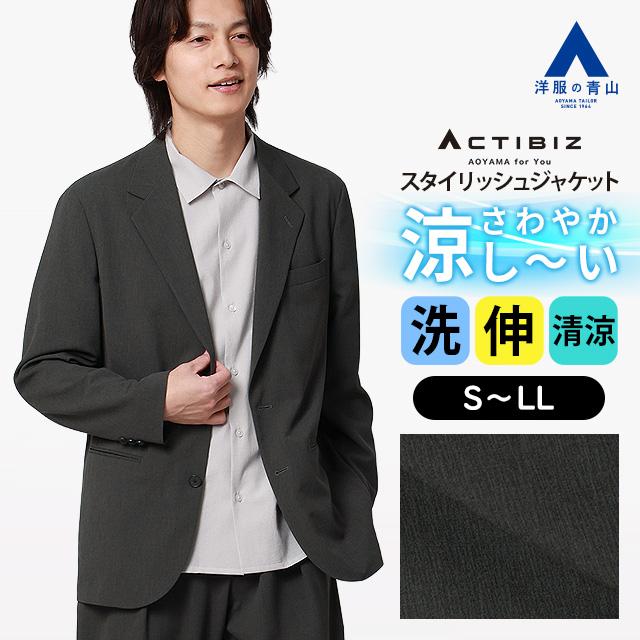 kosmetique label　ダークグレー　テーラードスーツ AOYAMA 【洋服の青山】テーラードジャケット メンズ スリム 春夏