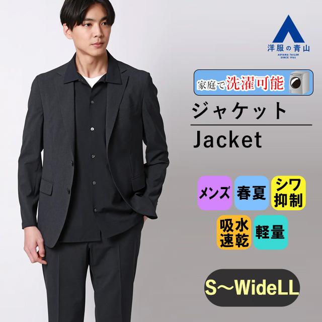AOYAMA 【洋服の青山】乾燥機OK テーラードジャケット メンズ スリム