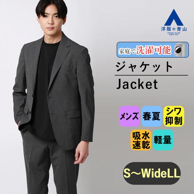 AOYAMA 【洋服の青山】乾燥機OK テーラードジャケット メンズ スリム