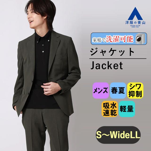 AOYAMA 【洋服の青山】春夏 グリーン系 スタイリッシュジャケット