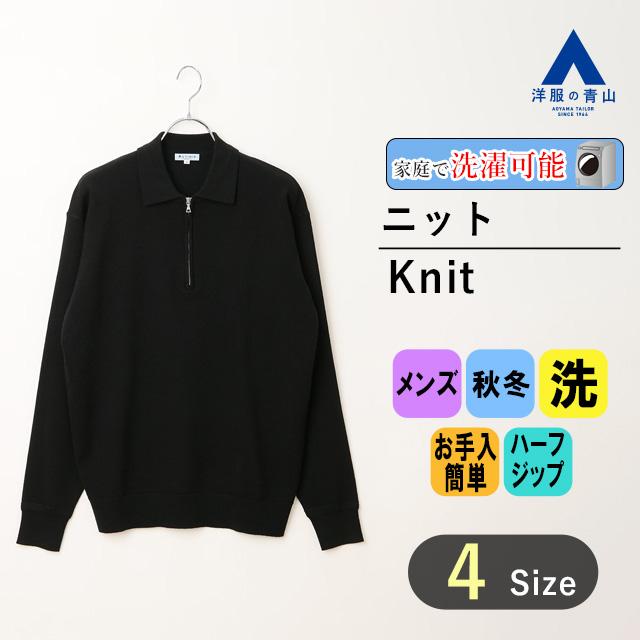 AOYAMA 【洋服の青山】秋冬 ブラック系 ニットポロジッププルオーバー