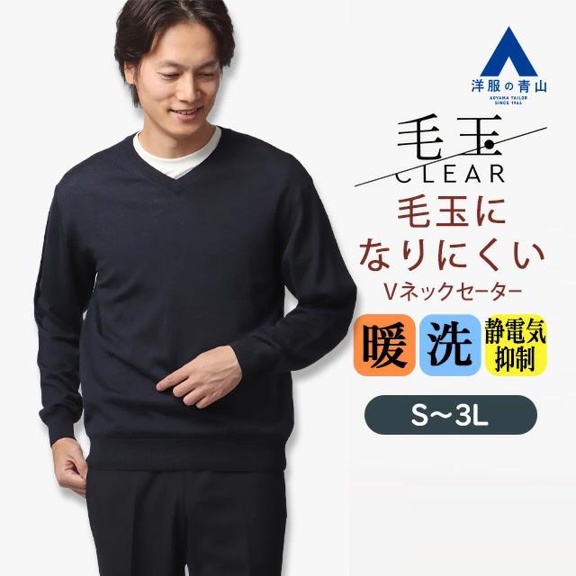 AOYAMA 【洋服の青山】毛玉になりにくい ウール100% Vネックセーター