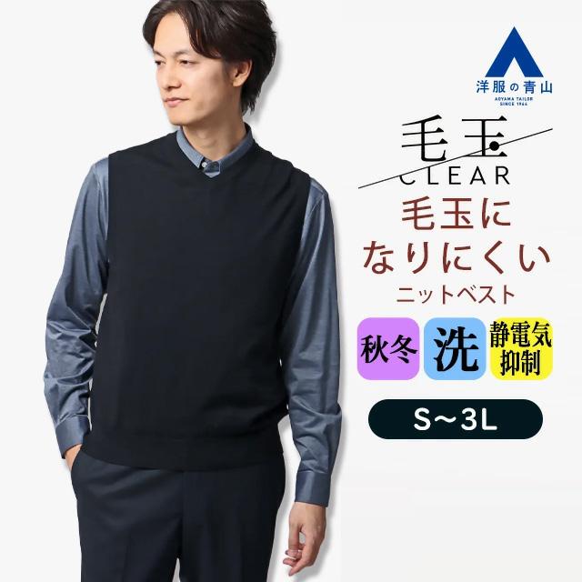 AOYAMA 【洋服の青山】毛玉になりにくい ウール100% Vネックニット