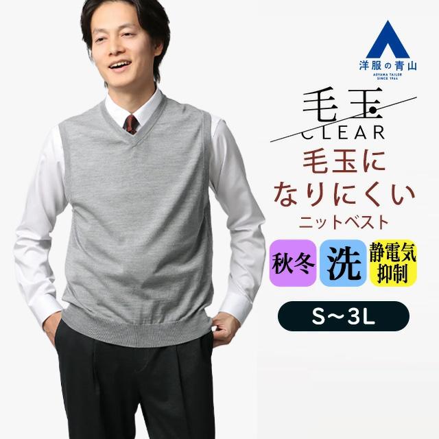 AOYAMA 【洋服の青山】毛玉になりにくい ウール100% Vネックニット