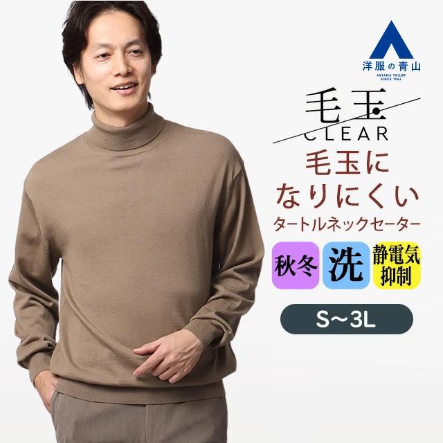 AOYAMA 【洋服の青山】毛玉になりにくい ウール100% タートルネック