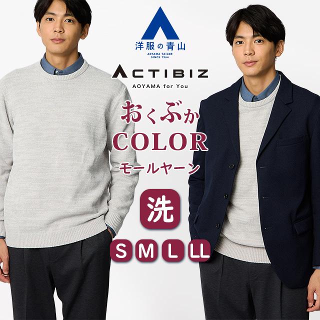 AOYAMA 【洋服の青山】クルーネックセーター メンズ 秋冬 グレー 灰色