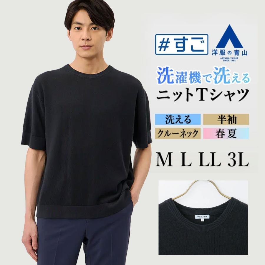 AURALEE ニットTシャツ　半袖 ホワイト ネイビー AOYAMA 【洋服の青山】洗濯機で洗える ニット Tシャツ メンズ 春夏
