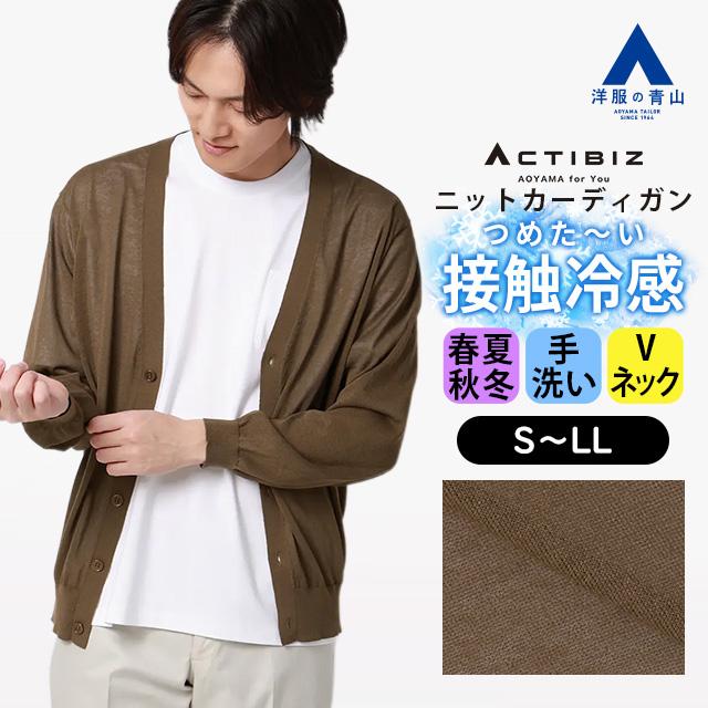 慈雨センソユニコ　衿付き カーディガン　ストライプ　茶系　40サイズ AOYAMA 【洋服の青山】接触冷感 さらさら ニットカーディガン メンズ