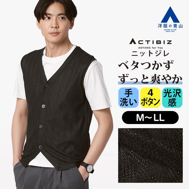 新品  ベスト メンズ Sサイズ ブラック ジレ AOYAMA 【洋服の青山】ニット ジレ ベスト メンズ 春夏 ブラック 黒