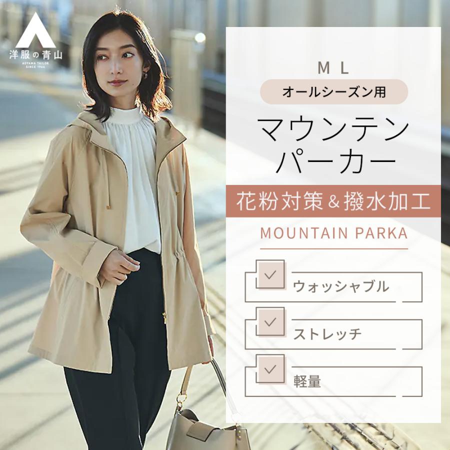 AOYAMA 【洋服の青山】花粉対策 ダントツ撥水 マウンテンパーカー