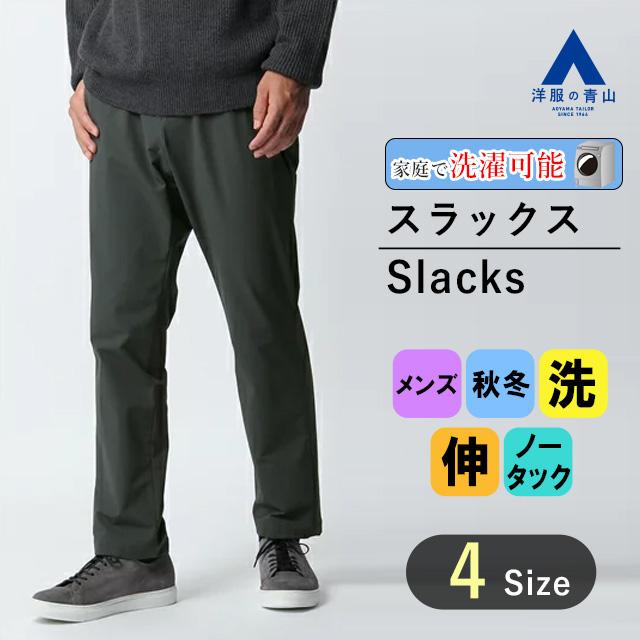 AOYAMA 【洋服の青山】メンズ スラックス 秋冬用 グレー系 AOYAMA 【洋服の青山】メンズ スラックス 秋冬用 グレー系