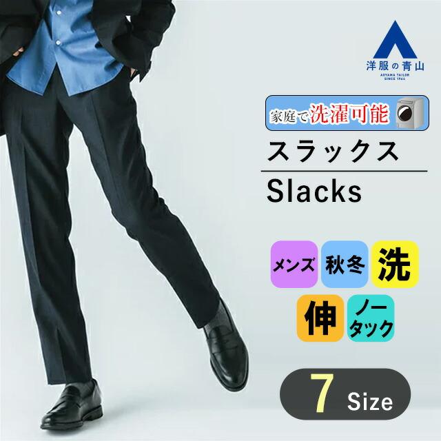AOYAMA 【洋服の青山】スラックス メンズ 秋冬用 ネイビー 紺 無地