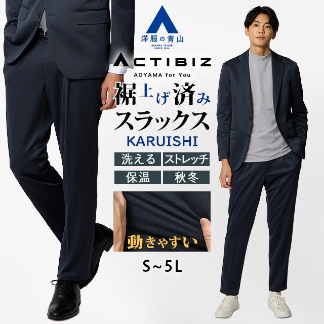 AOYAMA 【洋服の青山】裾上げ済み 肉厚 スラックス メンズ スリム 秋冬