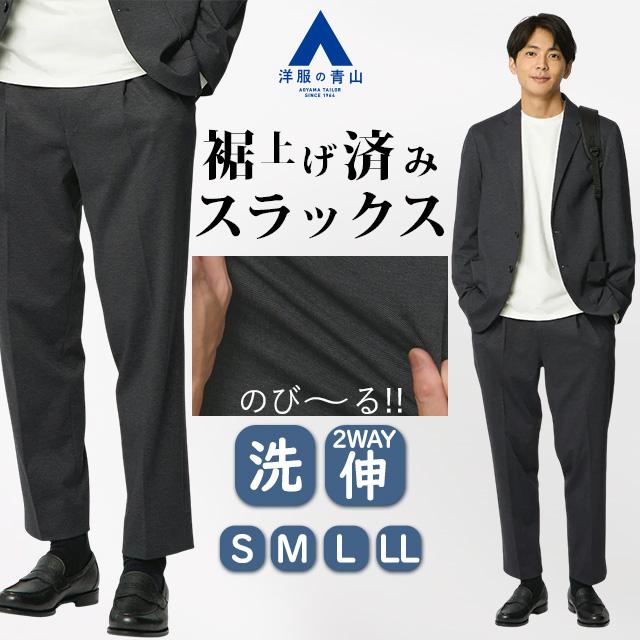 AOYAMA 【洋服の青山】裾上げ済み ルーズフィットスラックス 秋冬