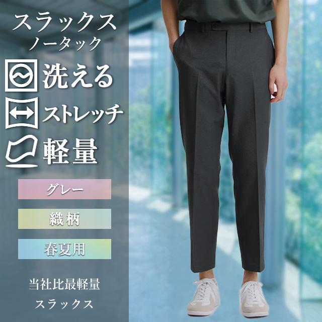 AOYAMA 【洋服の青山】裾上げ済み スラックス メンズ 春夏 グレー 灰色