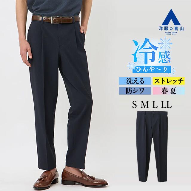 AOYAMA 【洋服の青山】裾上げ済み 接触冷感 マルチウェイ イージー