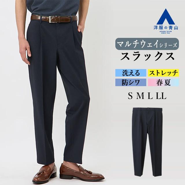 AOYAMA 【洋服の青山】裾上げ済み 接触冷感 マルチウェイ イージー