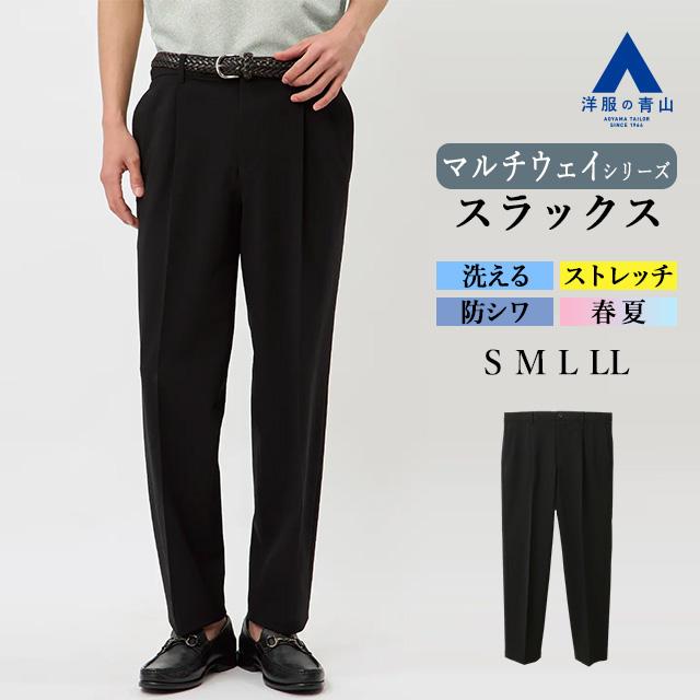 AOYAMA 【洋服の青山】裾上げ済み 接触冷感 マルチウェイ イージー