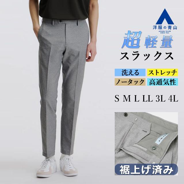 AOYAMA 【洋服の青山】裾上げ済み スラックス メンズ スリム 春夏